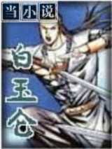 白玉仑