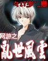 网游之乱世风云