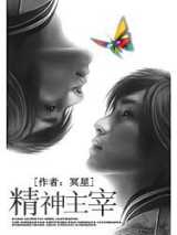 精神主宰