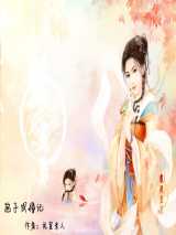 抱子成婚记