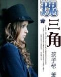 瑰三角