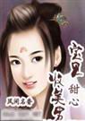 宝贝甜心收美男