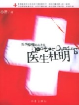医生杜明