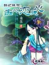 醉妃魅颜：痴心恋残心