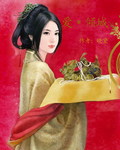 爱倾城