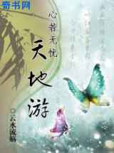 心若无忧天地游