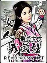 女人！我最强！