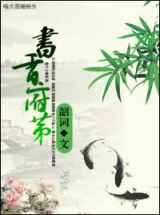 书香府第