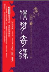古代皇宫现代皇后：清梦奇缘