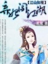 弃妃闯江湖