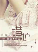 错位