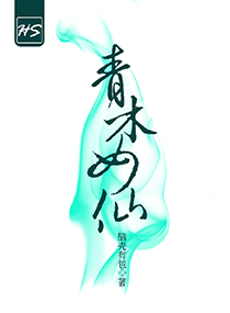 青木女仙