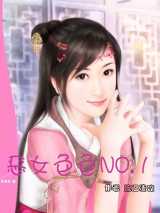恶女色色