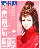 大良凰后/母后乖乖让朕爱