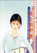 美女与野兽