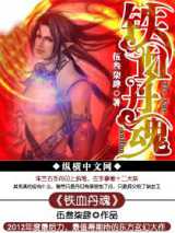 铁血丹魂