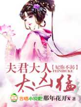 报告大人，妖妃来袭