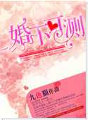 婚不可测