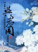 与君同