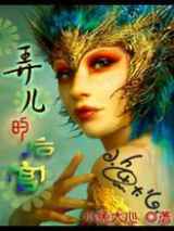 弄儿的后宫