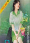 娇兰