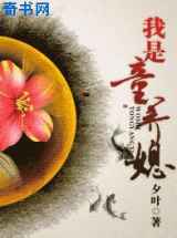 我是童养媳