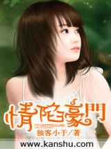 情陷豪门