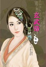 玄武锋