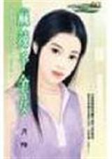 麻辣千金女