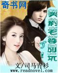 契约老婆别玩了