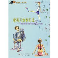 家有儿女初长成
