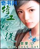 特工傻后