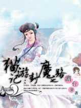 猫游记：封魔之路