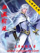 血灭轮回