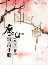 庶女致富手册