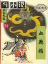 血鹦鹉