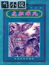 虎胆雄风