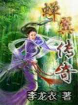 子墟无侠