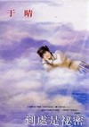 上海滩邪佞六少之风流十二少