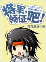 将军，领证吧