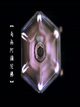 [经历]我在八仙宫算卦那些事