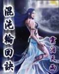 禁王的至尊宠妃