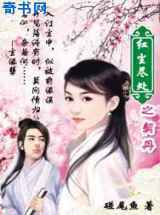 红尘尽处之契丹