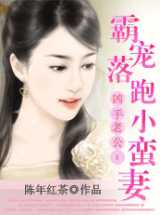 凶手老公：霸宠落跑小蛮妻