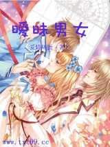 暧昧男女