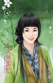 大人无事忙