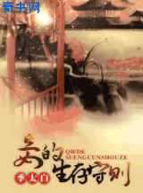 妾的生存守则