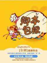 卿本包袱