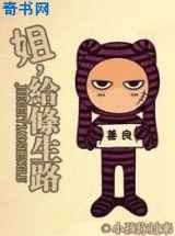 姐，给条生路