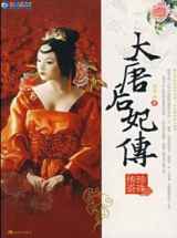 大唐后妃传之珍珠传奇